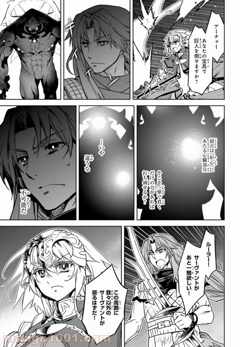 FATE/APOCRYPHA - 第35話 - Page 15