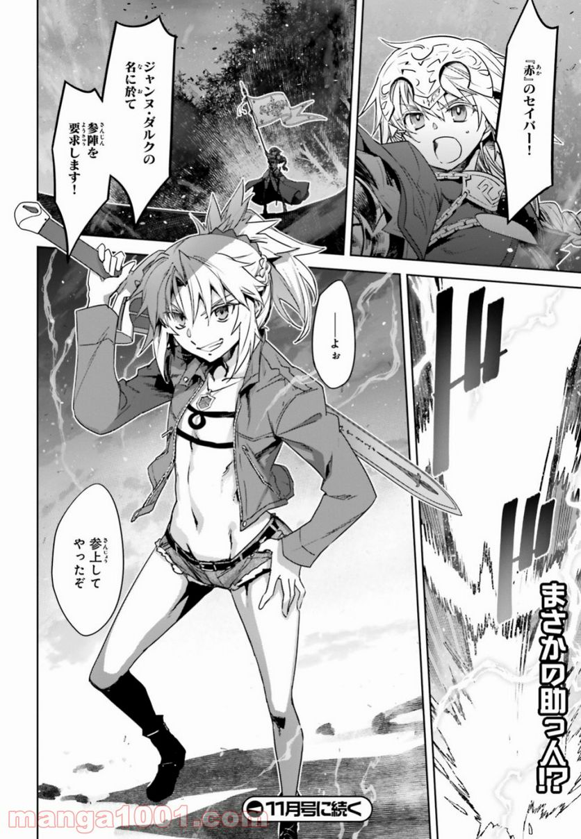 FATE/APOCRYPHA - 第35話 - Page 16