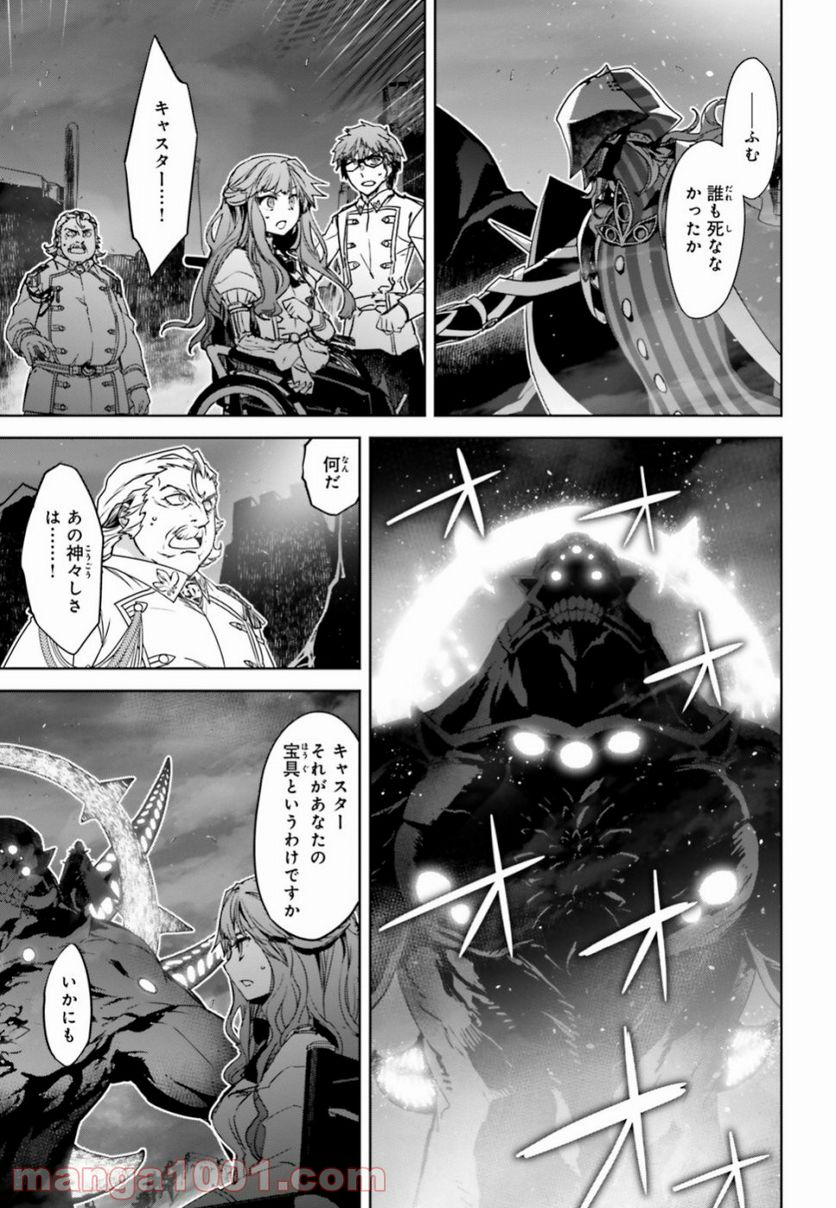 FATE/APOCRYPHA - 第35話 - Page 3