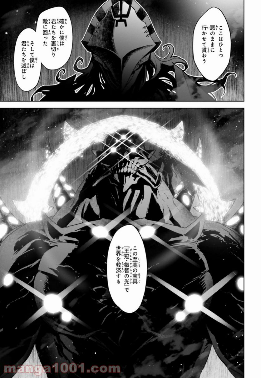 FATE/APOCRYPHA - 第35話 - Page 5