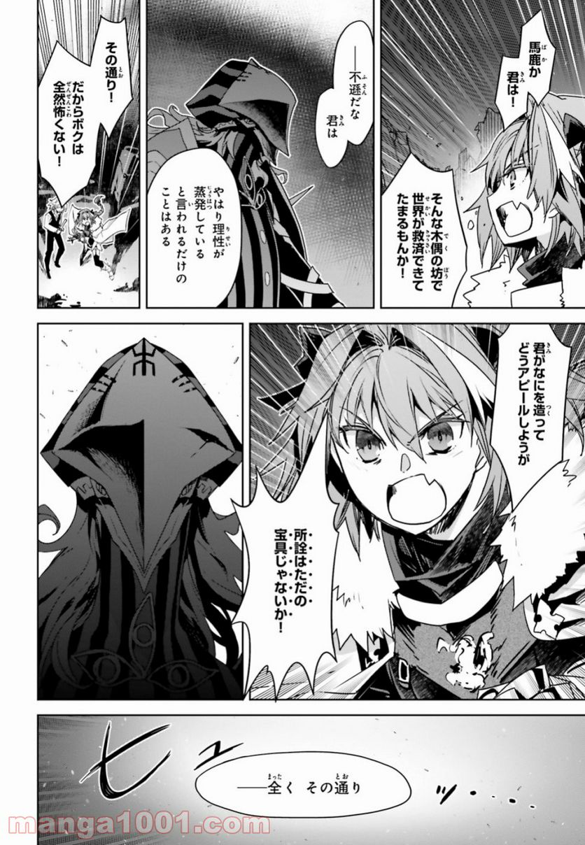 FATE/APOCRYPHA - 第35話 - Page 6