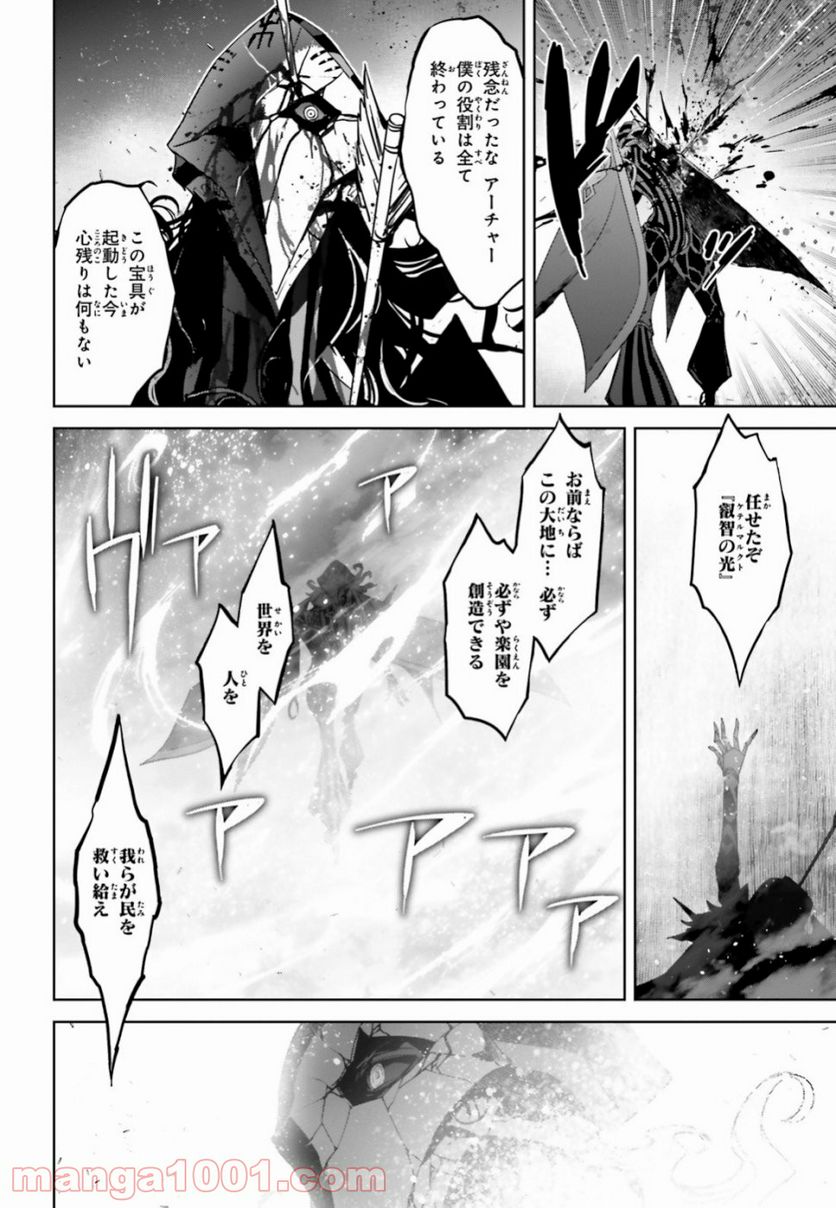 FATE/APOCRYPHA - 第35話 - Page 8