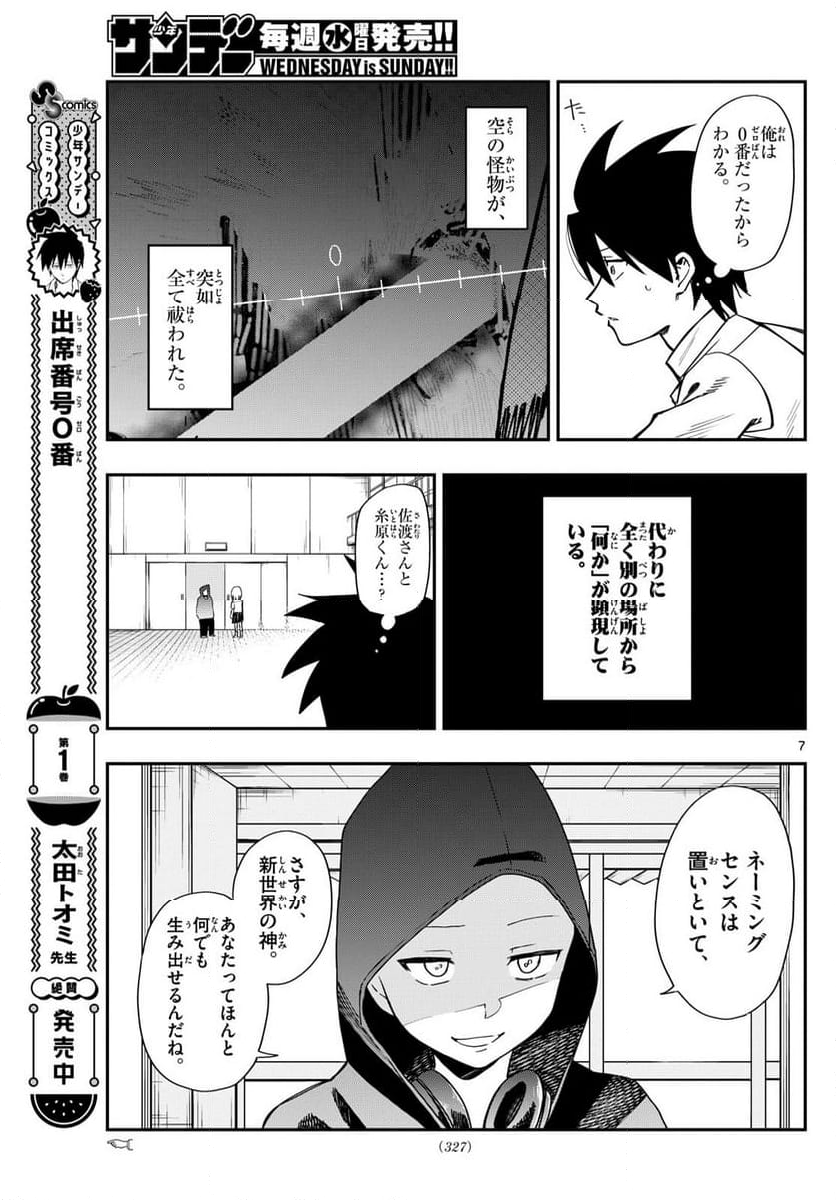 出席番号０番 - 第21話 - Page 7