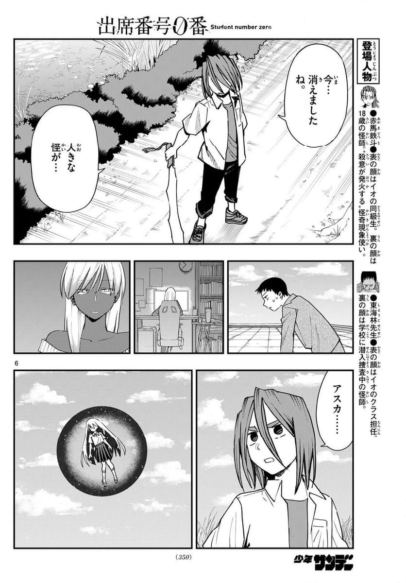 出席番号０番 - 第23話 - Page 6