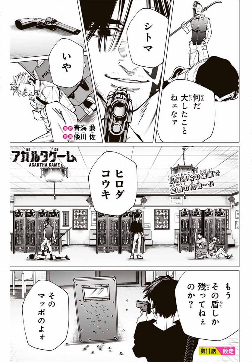 アガルタゲーム - 第11話 - Page 1