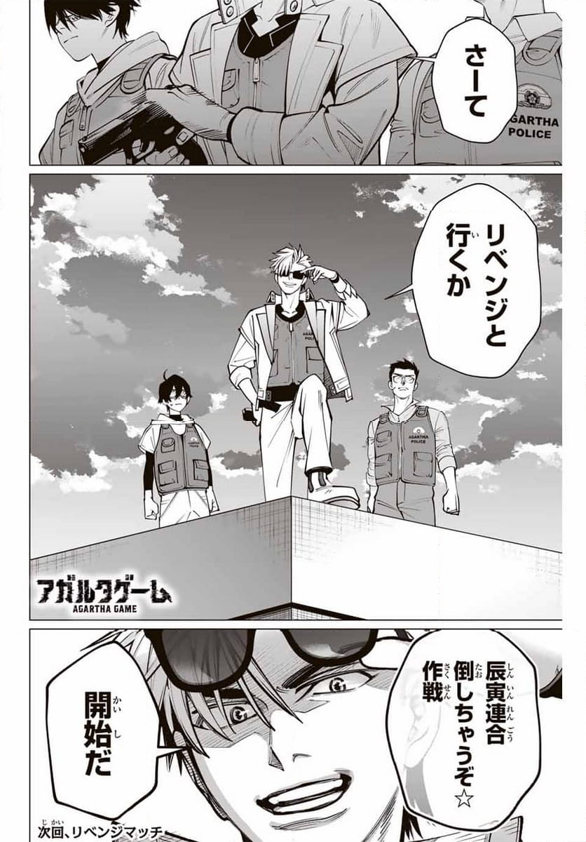 アガルタゲーム - 第11話 - Page 18