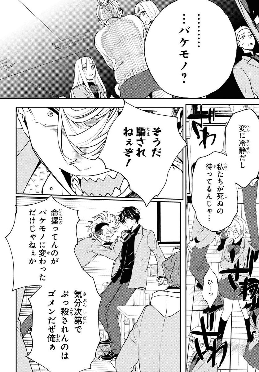 異世界帰りの元勇者ですが、デスゲームに巻き込まれました - 第2話 - Page 20