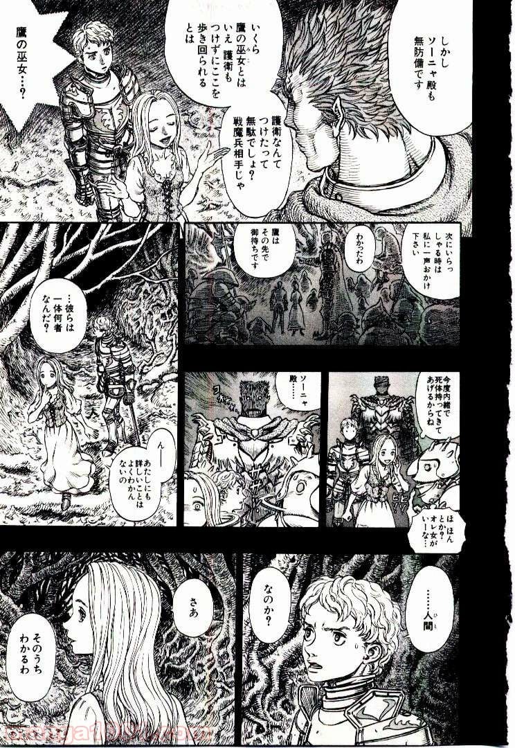 ベルセルク - 第210話 - Page 16