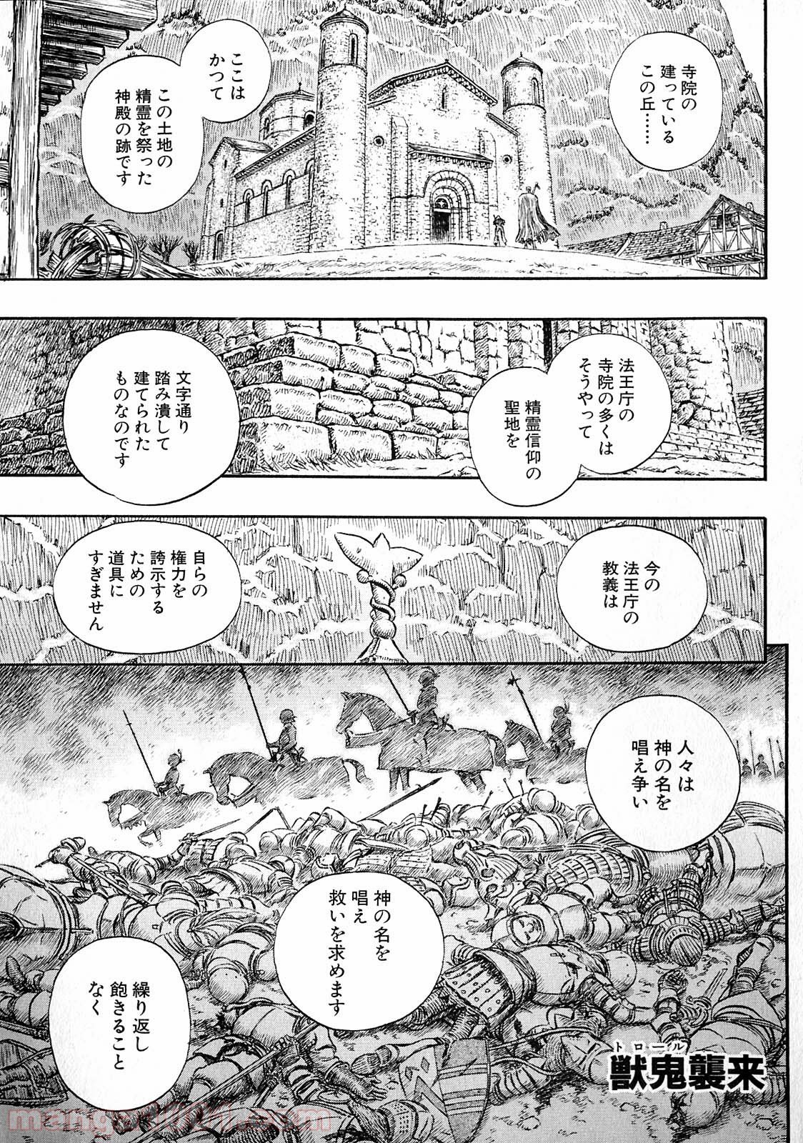 ベルセルク - 第222話 - Page 1