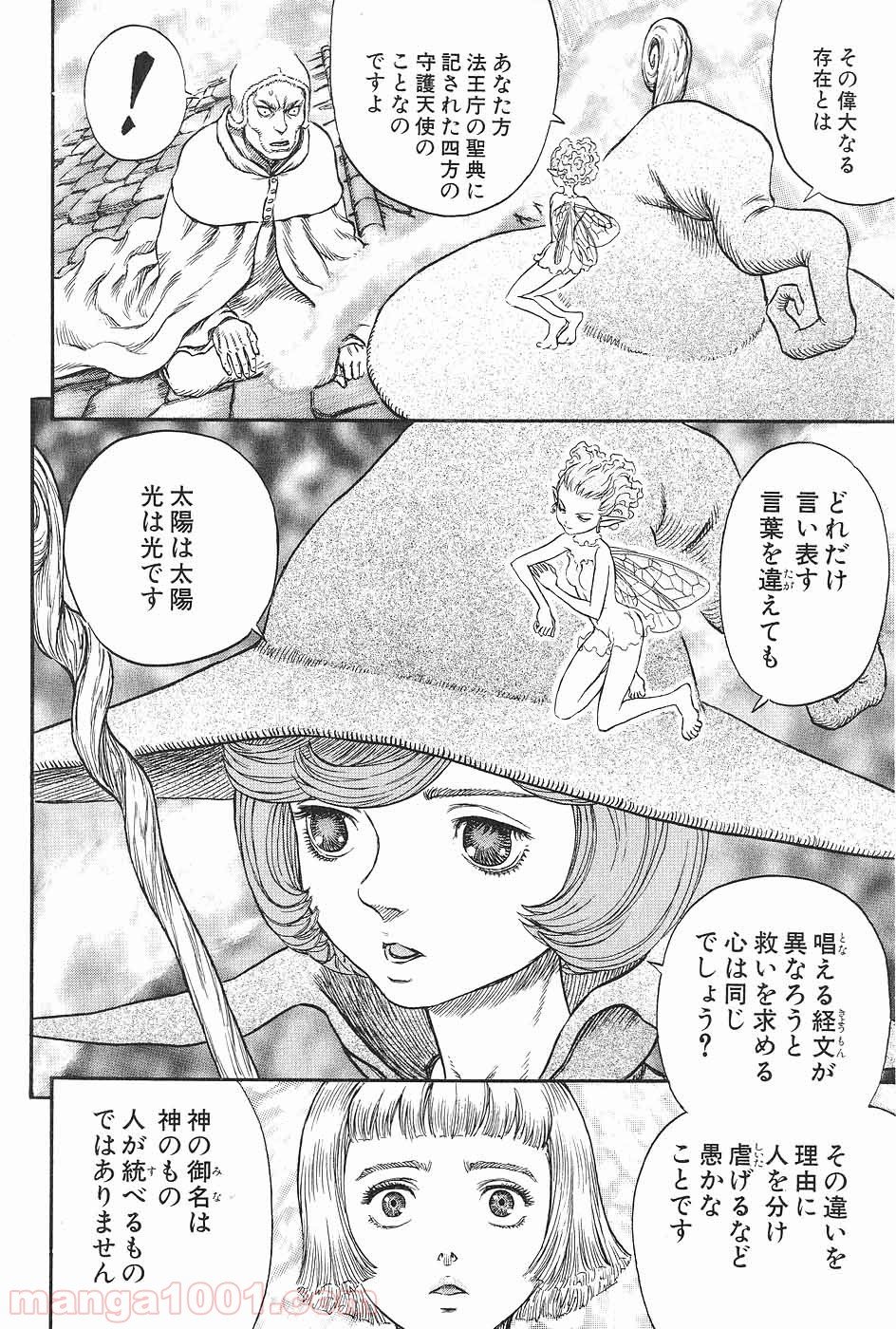 ベルセルク - 第226話 - Page 7