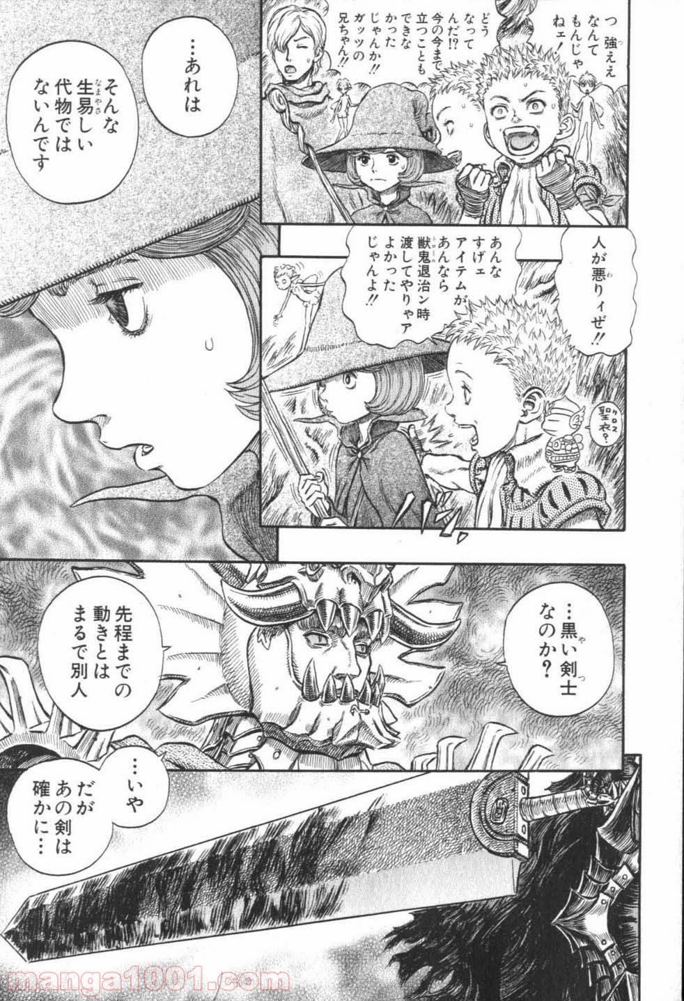 ベルセルク - 第242話 - Page 3