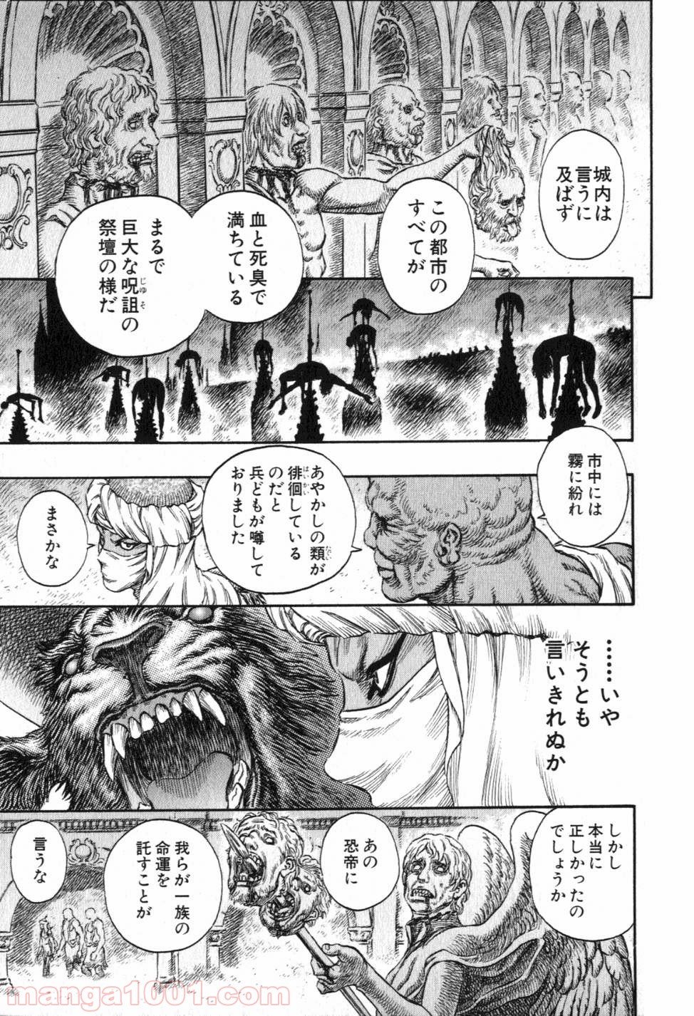 ベルセルク - 第247話 - Page 7