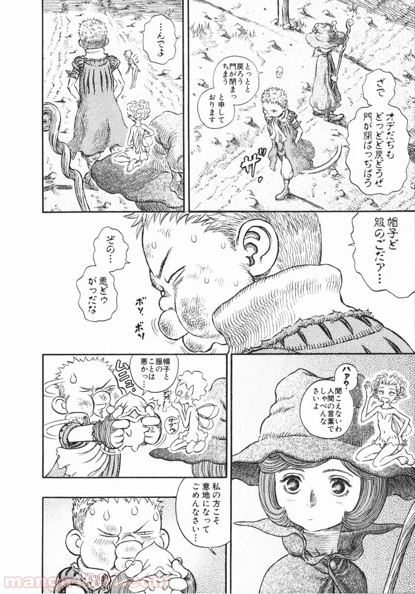 ベルセルク - 第265話 - Page 12