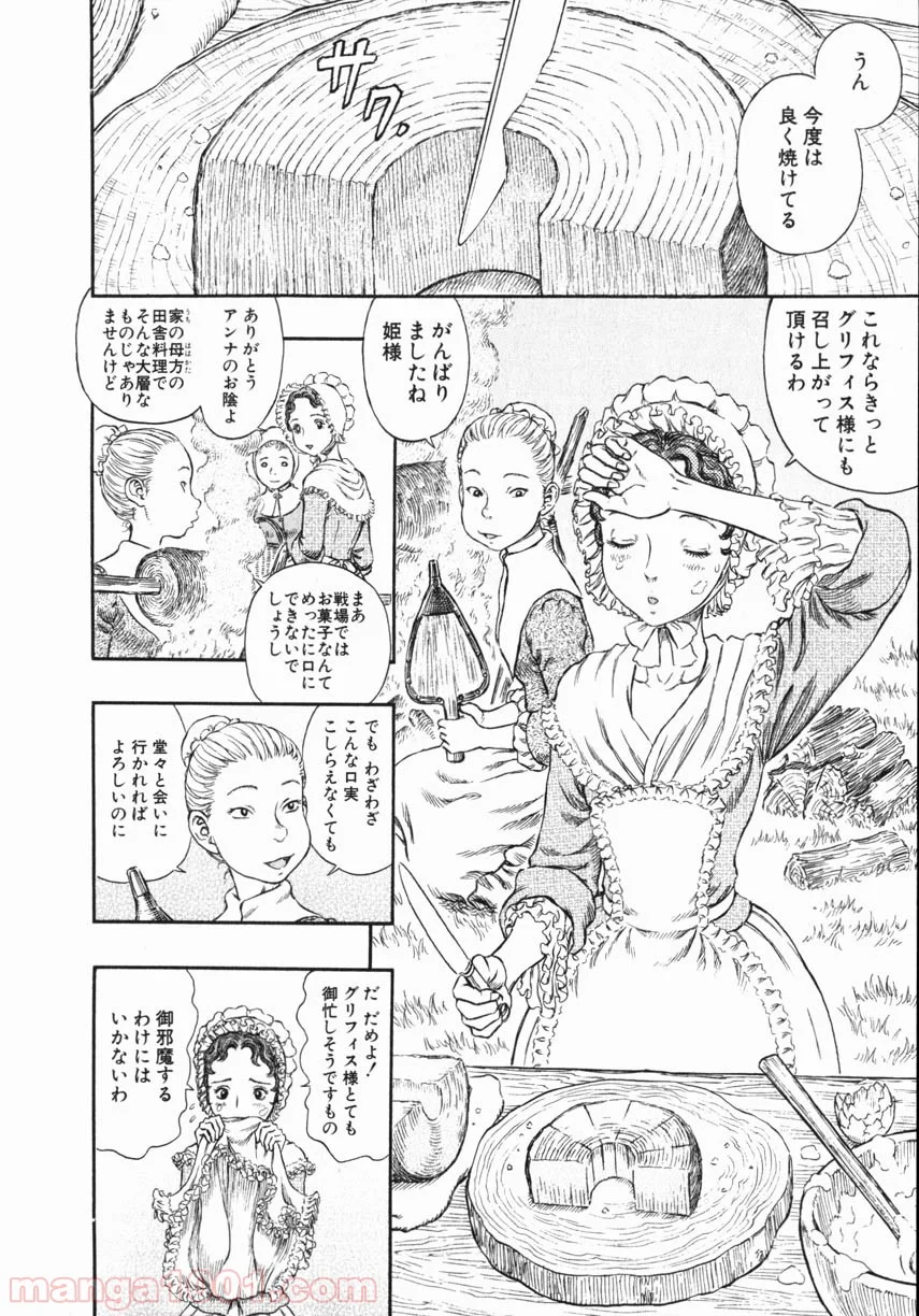 ベルセルク - 第266話 - Page 2