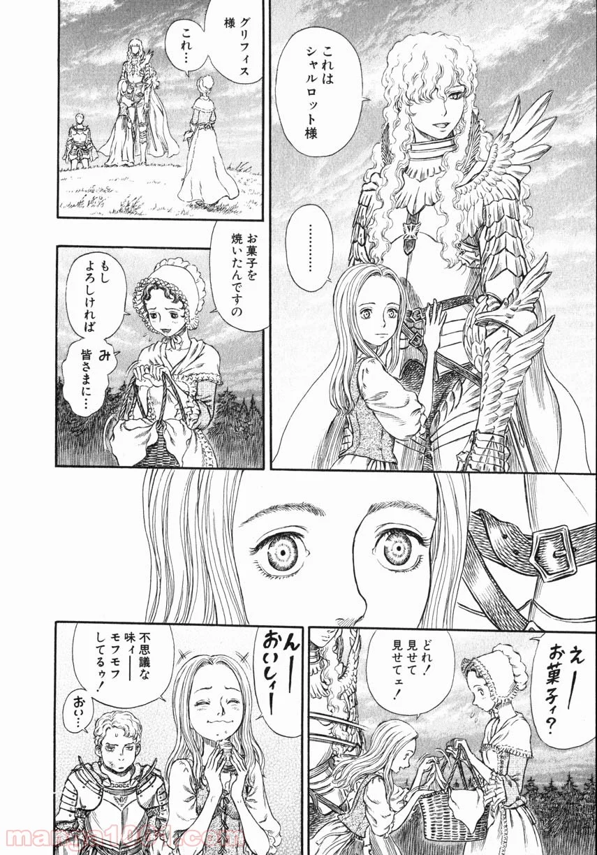 ベルセルク - 第266話 - Page 8