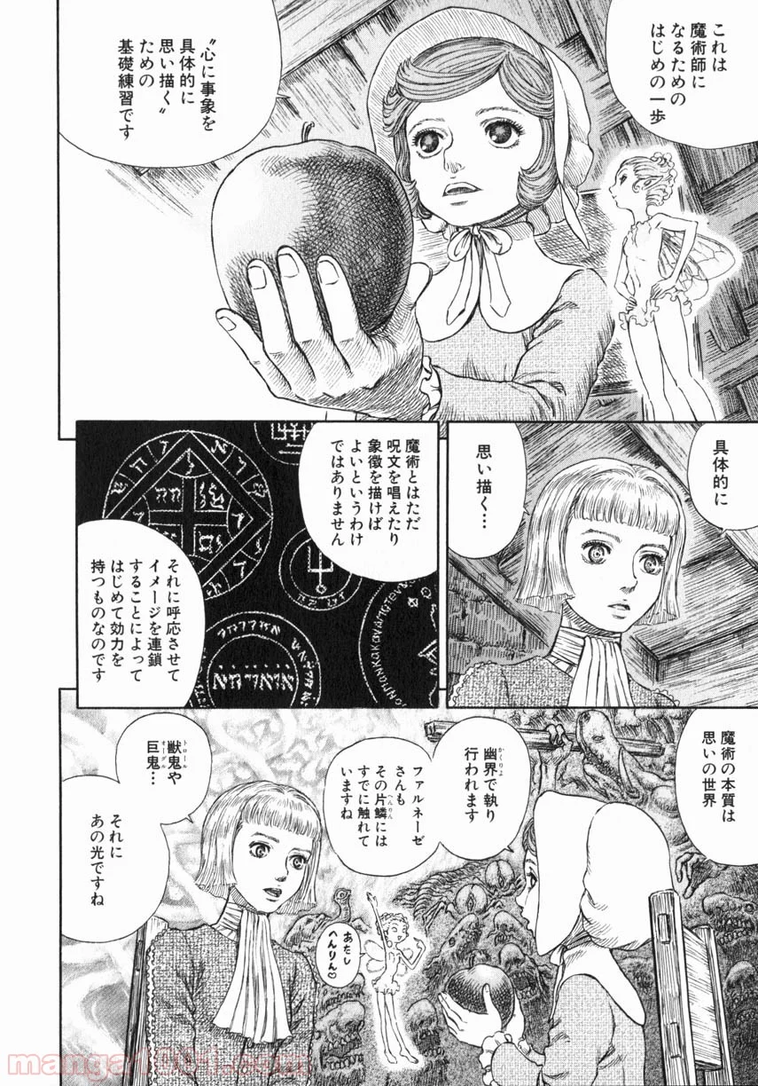 ベルセルク - 第267話 - Page 2