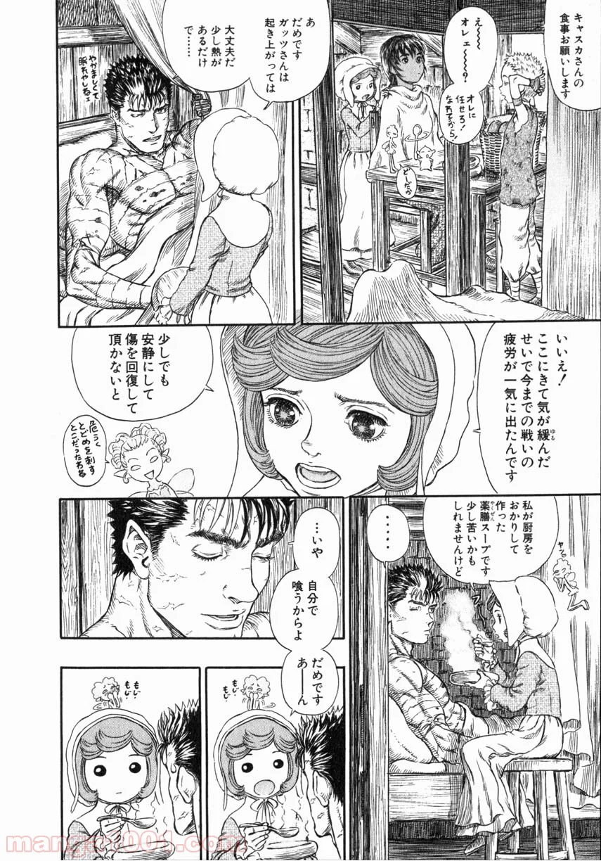 ベルセルク - 第268話 - Page 18