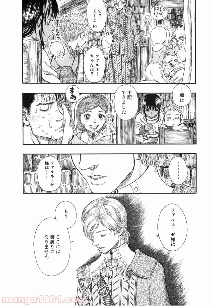 ベルセルク - 第268話 - Page 20