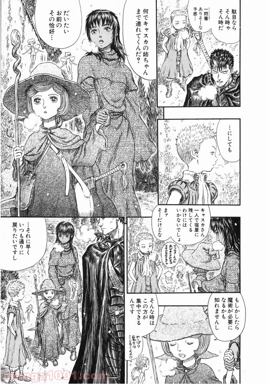 ベルセルク - 第270話 - Page 19