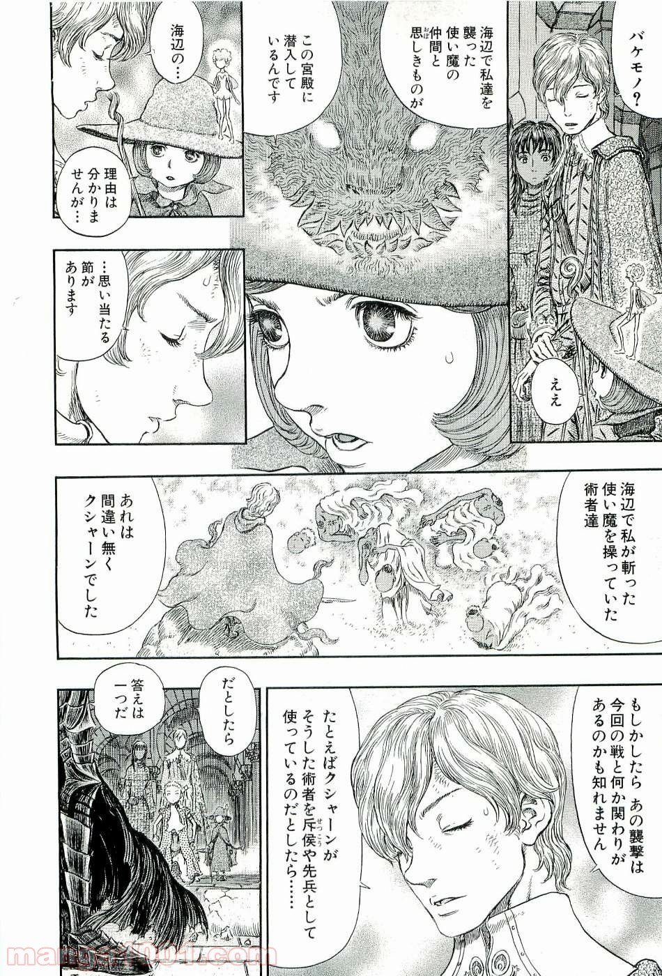 ベルセルク - 第274話 - Page 10