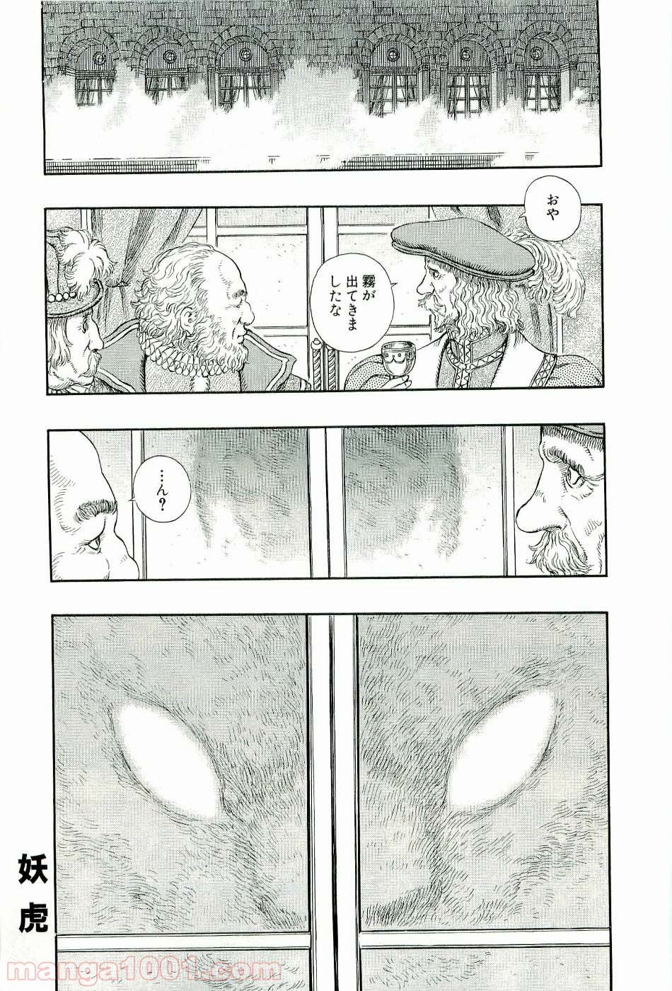 ベルセルク - 第275話 - Page 1