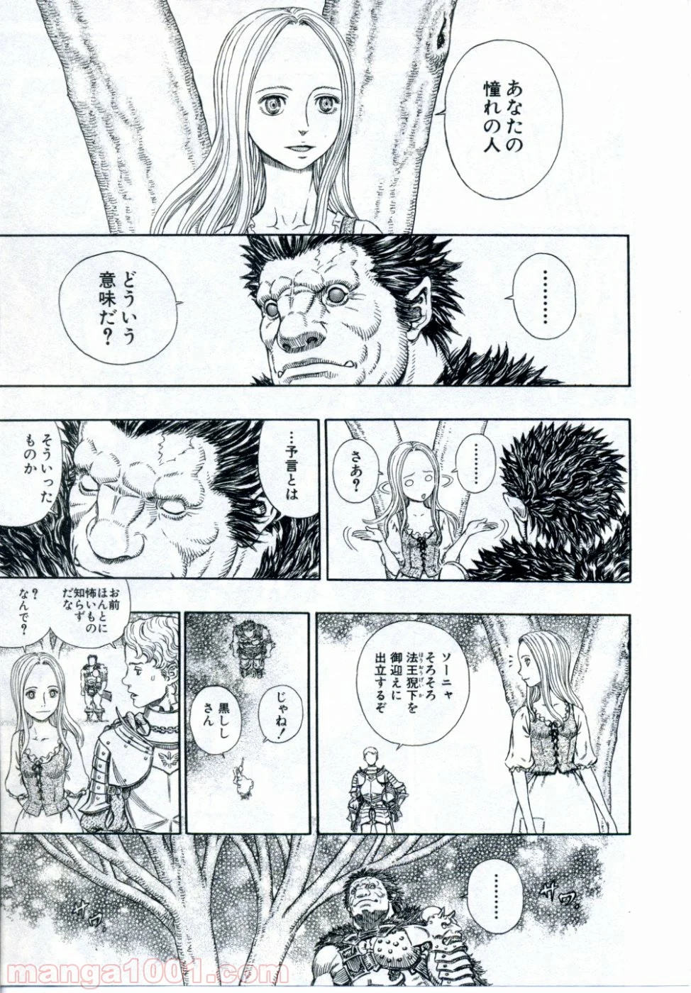 ベルセルク - 第283話 - Page 3