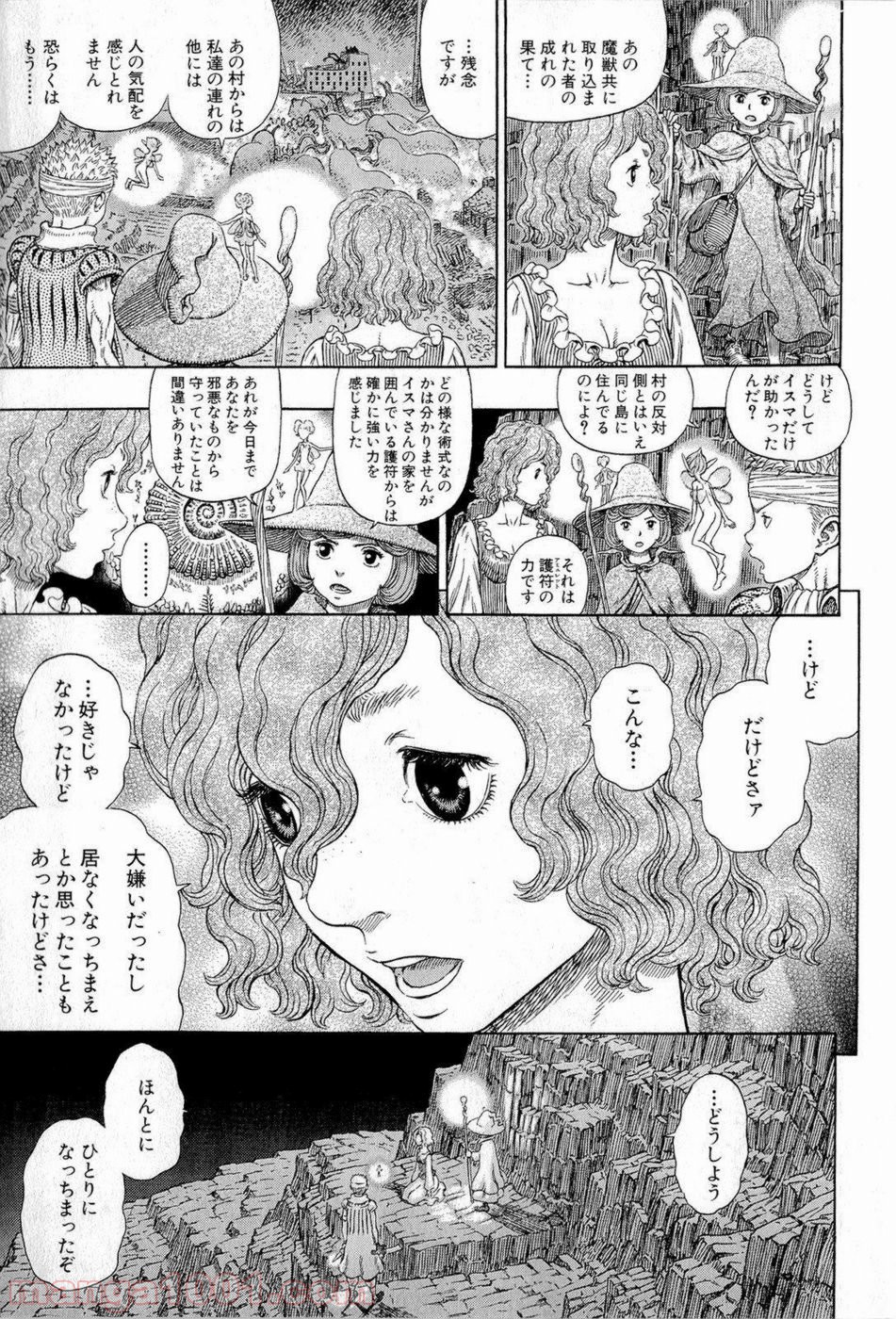 ベルセルク - 第316話 - Page 5