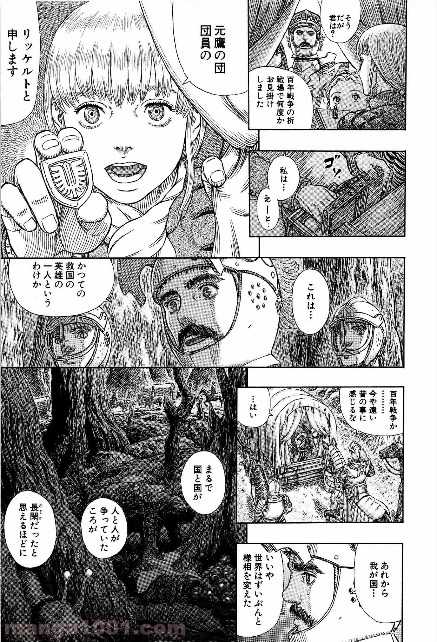 ベルセルク - 第333話 - Page 11