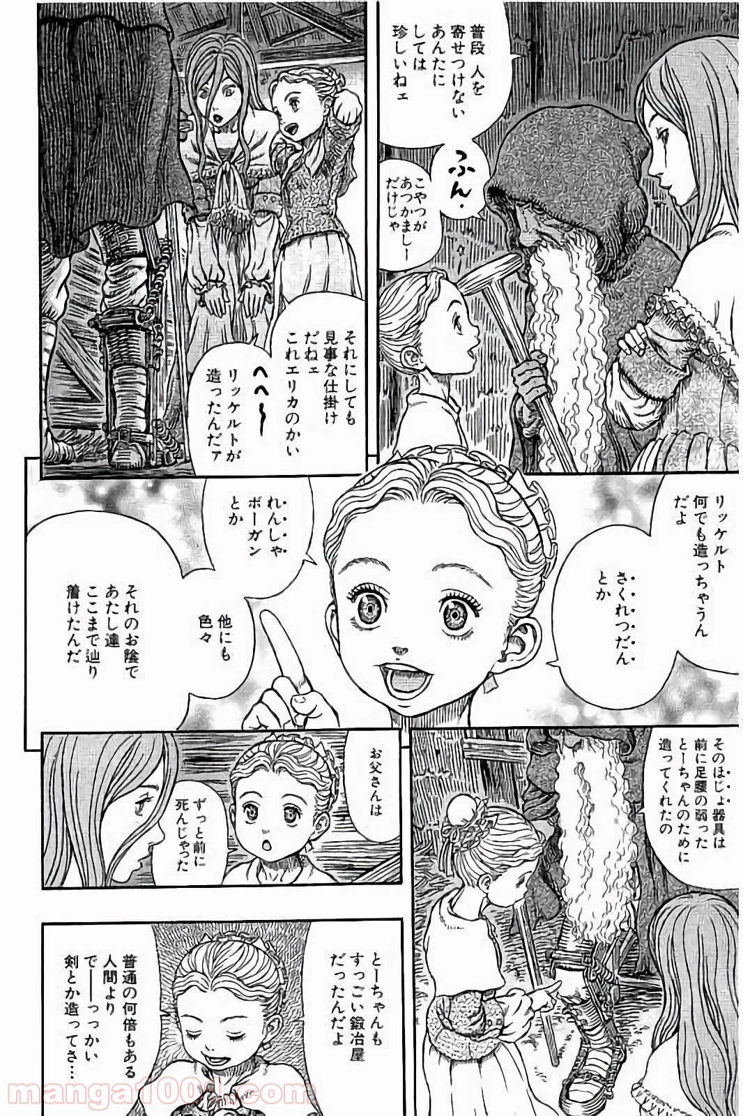 ベルセルク - 第336話 - Page 14