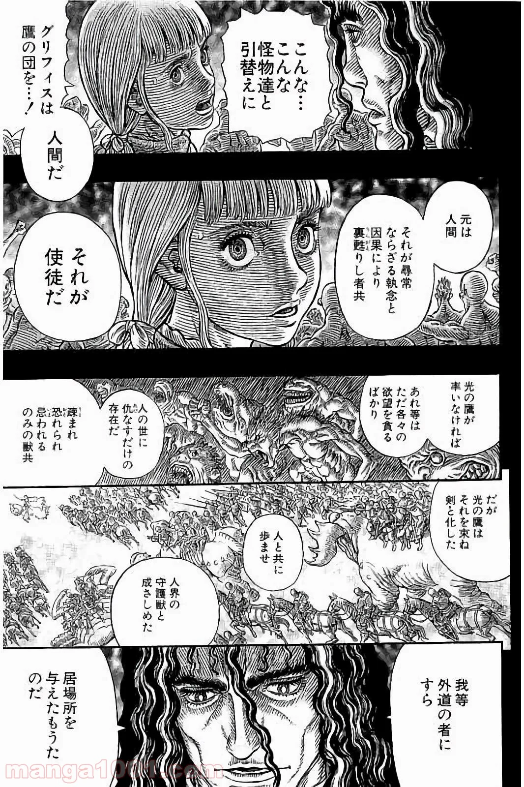 ベルセルク - 第336話 - Page 23