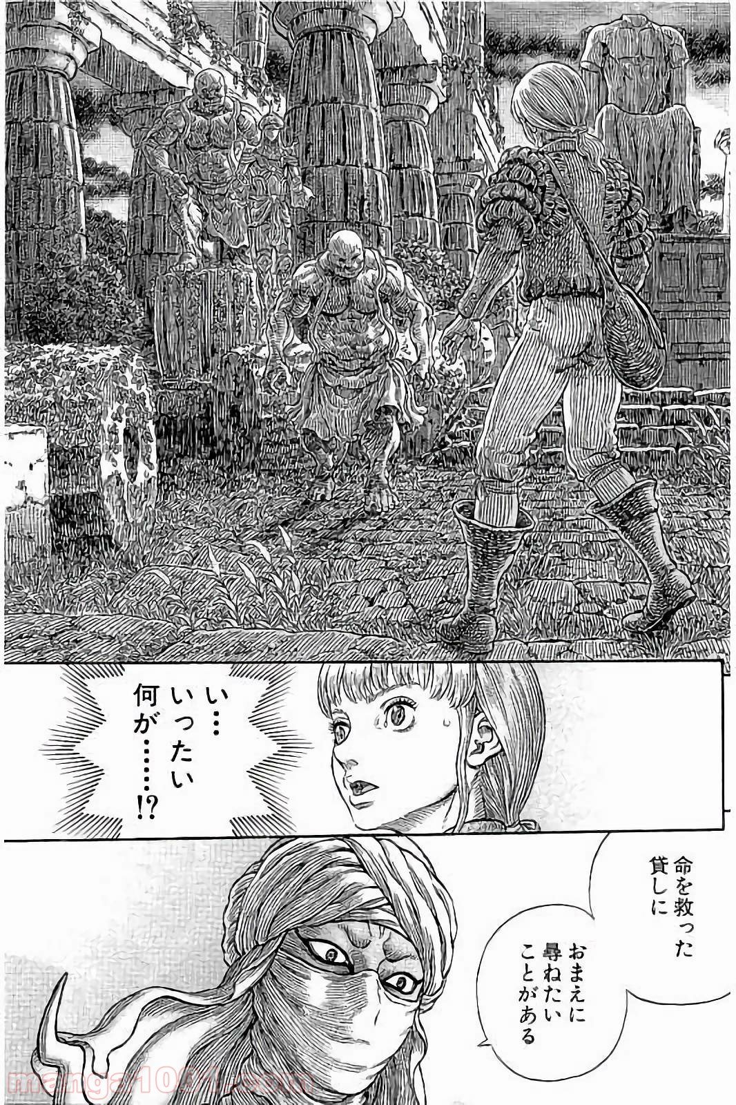 ベルセルク 第339話 - Trang 1