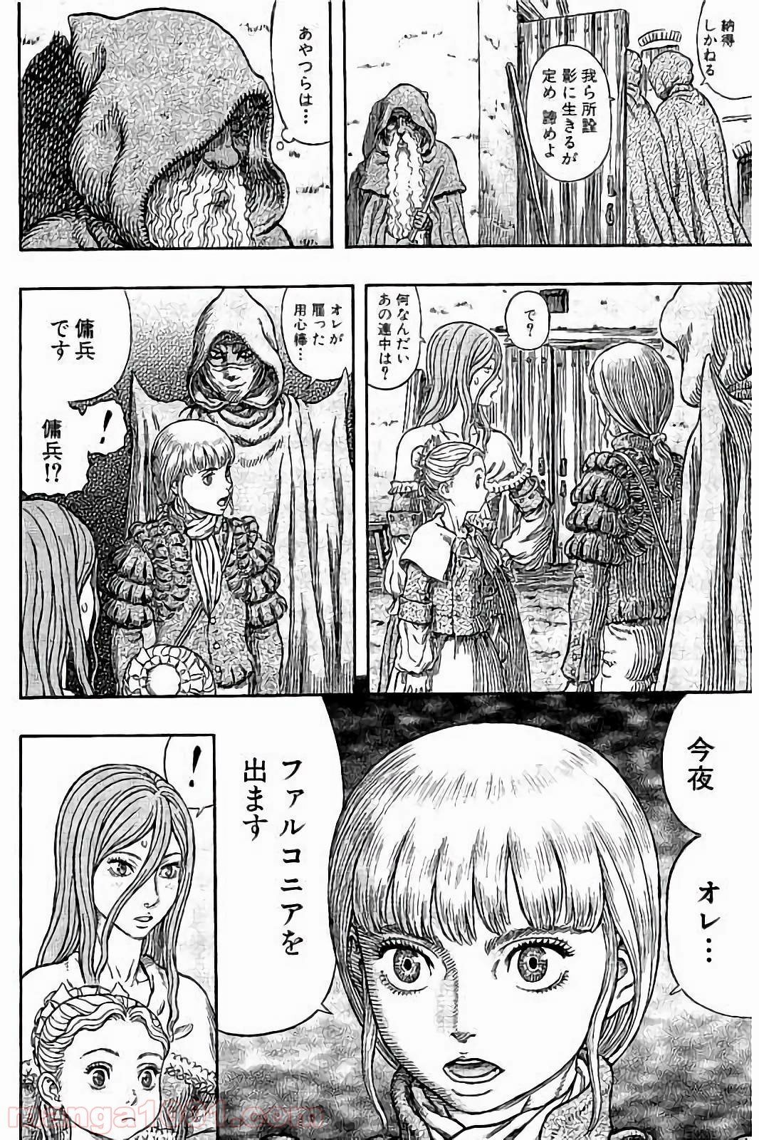 ベルセルク 第339話 - Trang 14