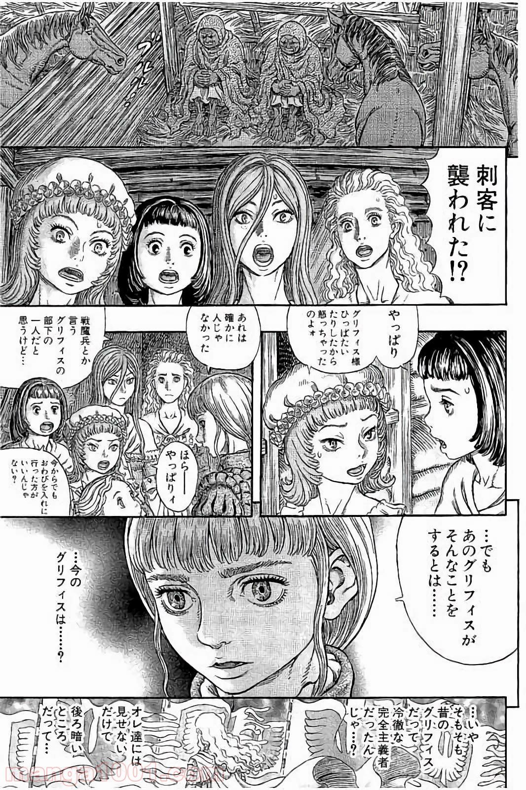 ベルセルク 第339話 - Trang 15