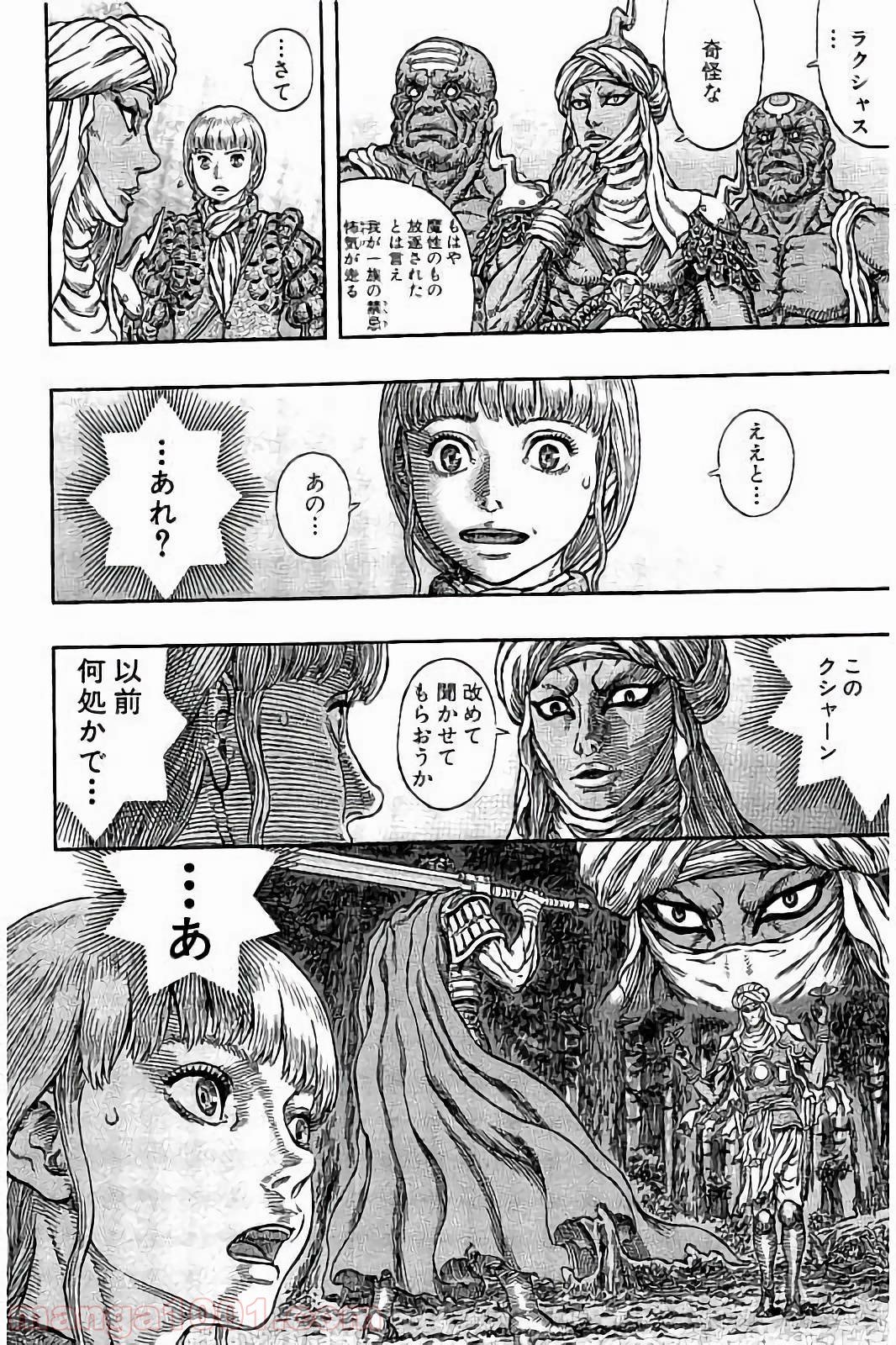 ベルセルク 第339話 - Trang 10