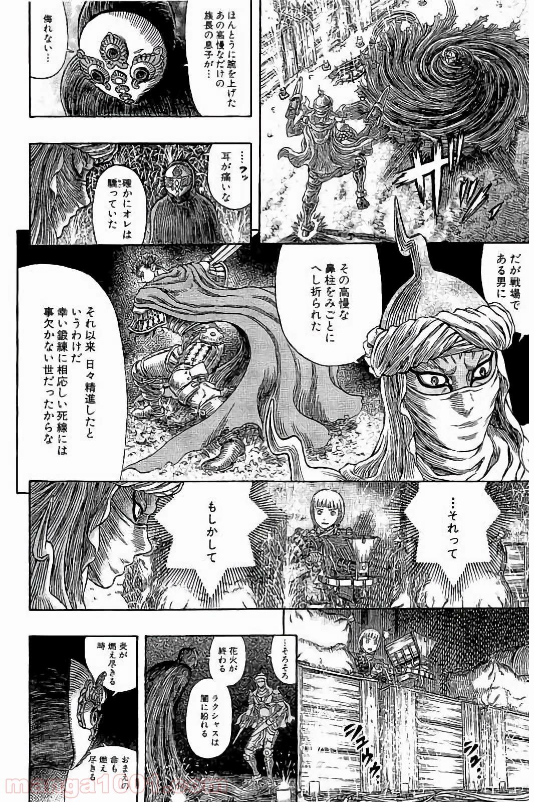 ベルセルク - 第340話 - Page 12