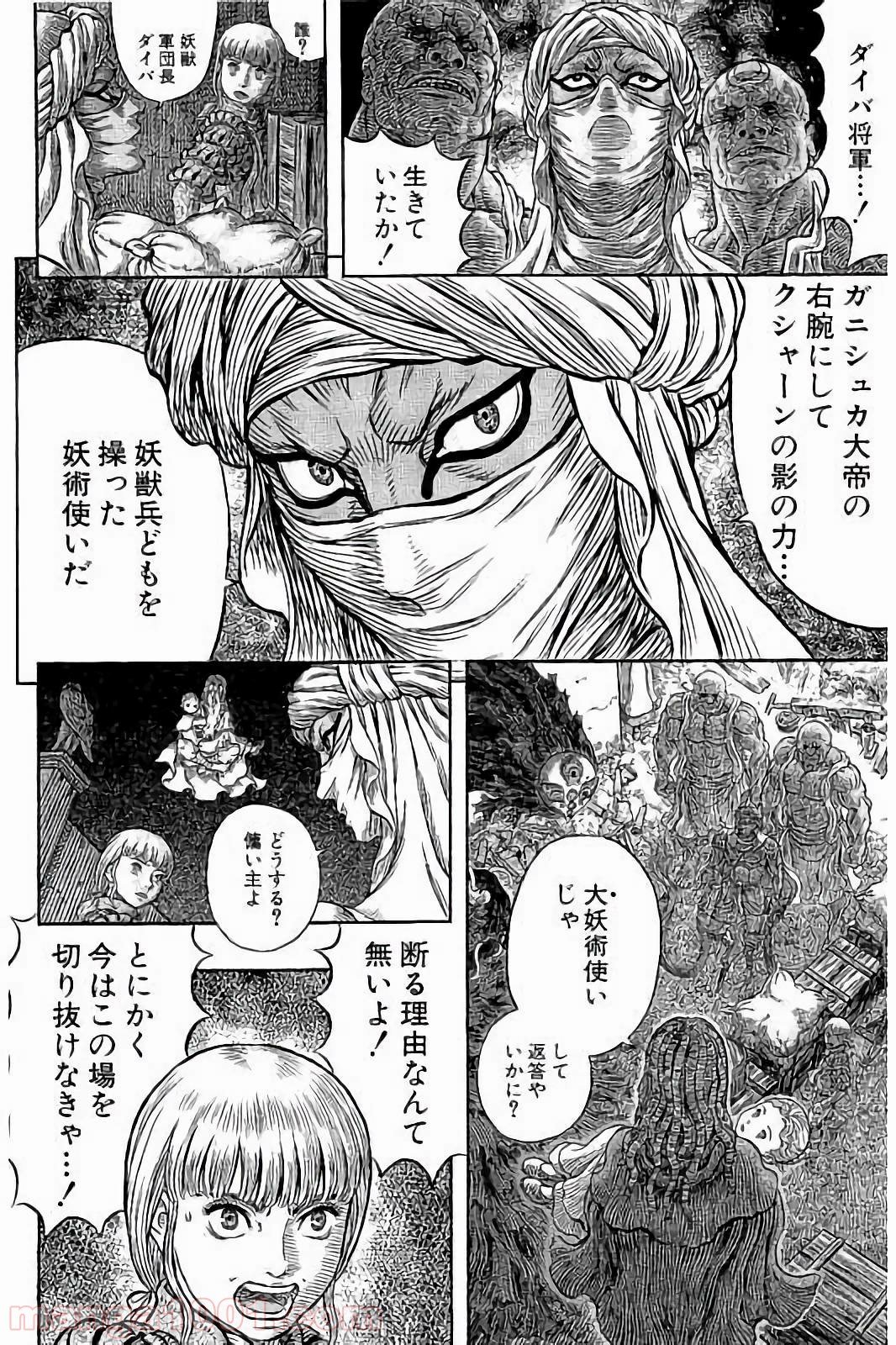 ベルセルク - 第341話 - Page 8