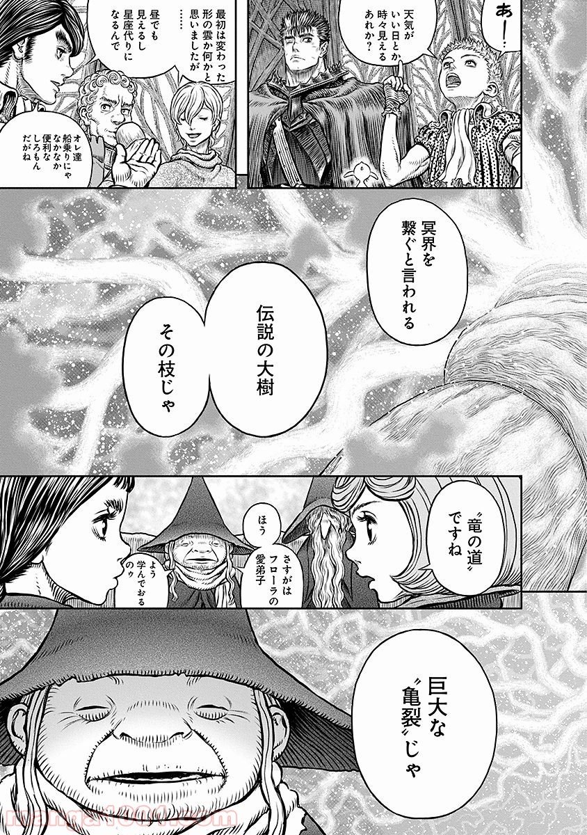 ベルセルク 第345話 - Trang 11