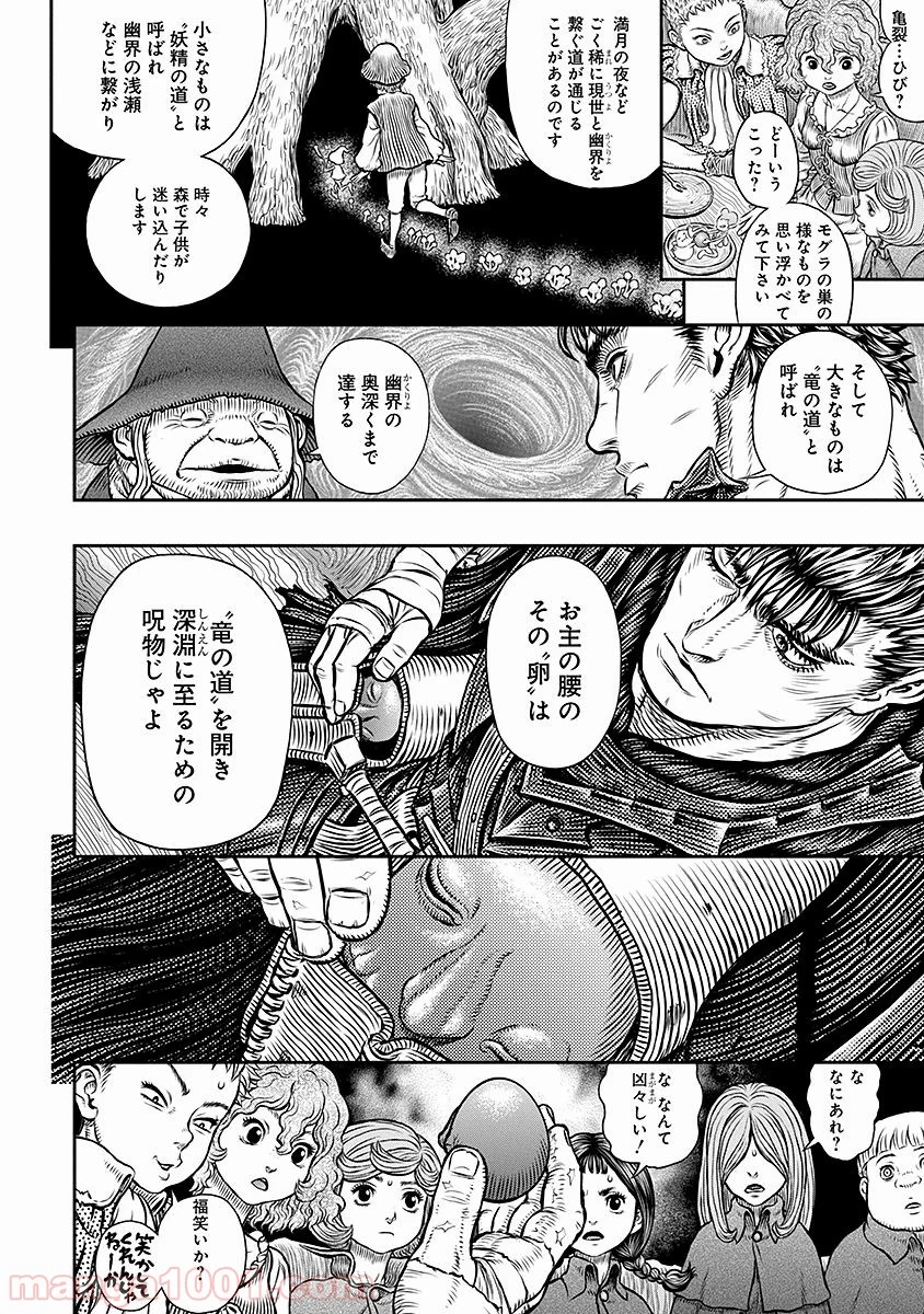 ベルセルク 第345話 - Trang 12
