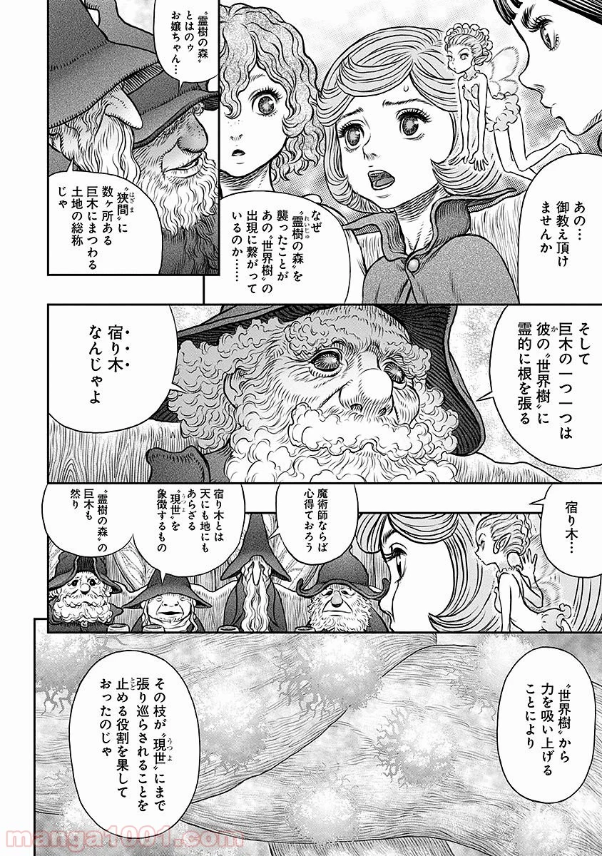 ベルセルク 第345話 - Trang 14