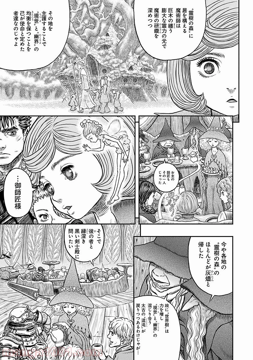 ベルセルク 第345話 - Trang 15