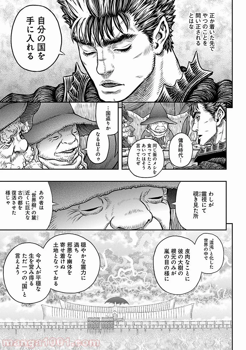 ベルセルク 第345話 - Trang 17