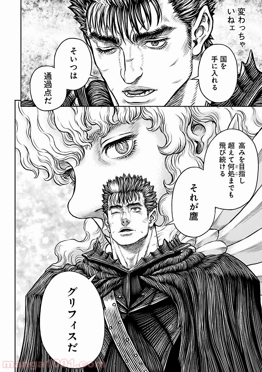 ベルセルク 第345話 - Trang 20