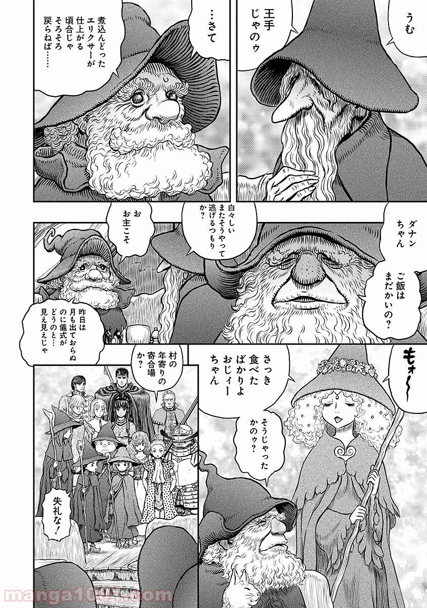 ベルセルク 第345話 - Trang 4