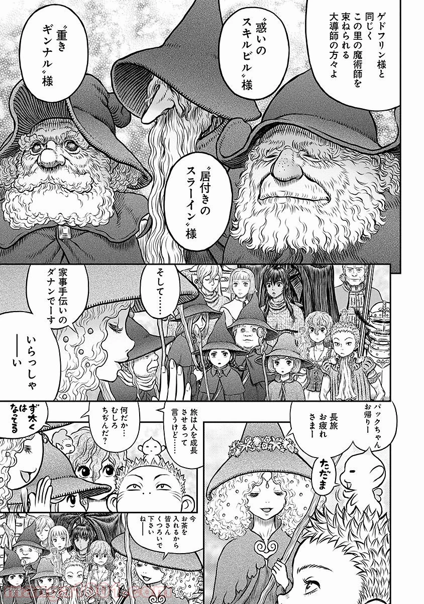 ベルセルク 第345話 - Trang 5