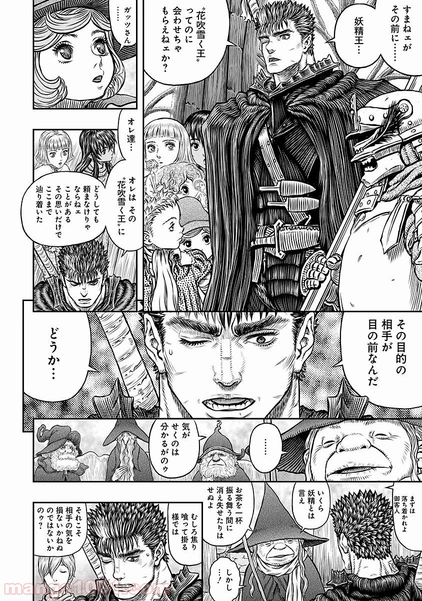 ベルセルク 第345話 - Trang 6