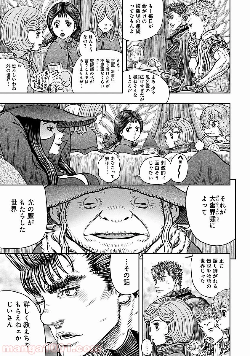 ベルセルク 第345話 - Trang 9