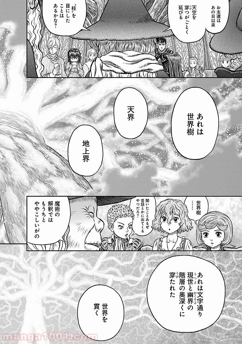 ベルセルク 第345話 - Trang 10