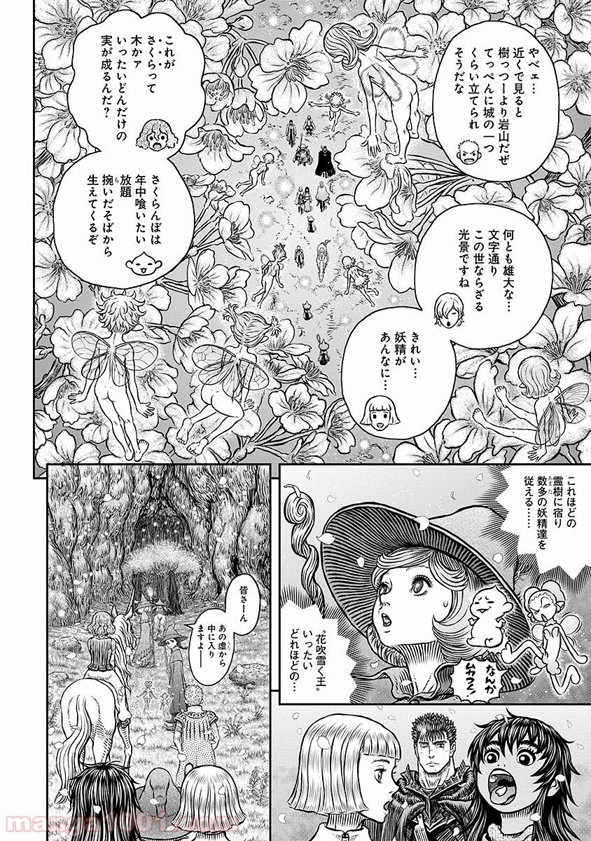 ベルセルク - 第346話 - Page 12