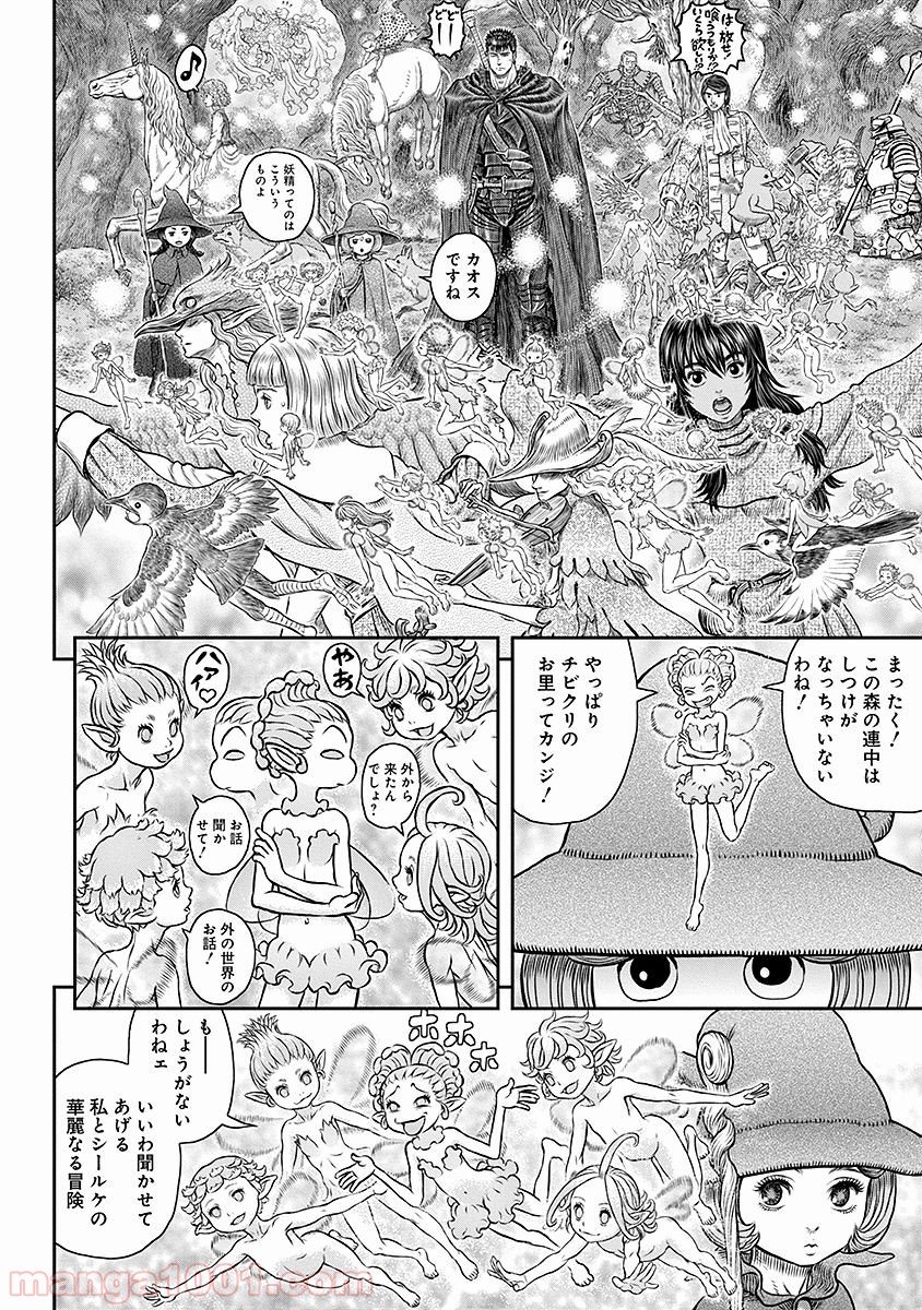 ベルセルク - 第346話 - Page 8