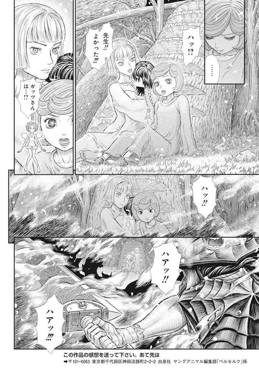 ベルセルク - 第366話 - Page 10